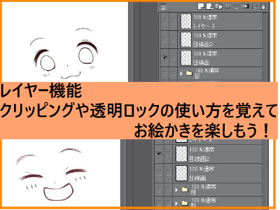 レイヤーとクリッピングマスクの使い方を覚えてお絵かきを楽しもう もめのへや