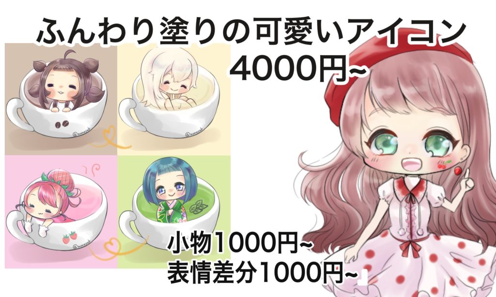 オリジナルアイコン Sns ブログ Youtube等の料金とサンプル もめのへや オリジナルアイコン Sns ブログ Youtube等の料金とサンプル もめのへや
