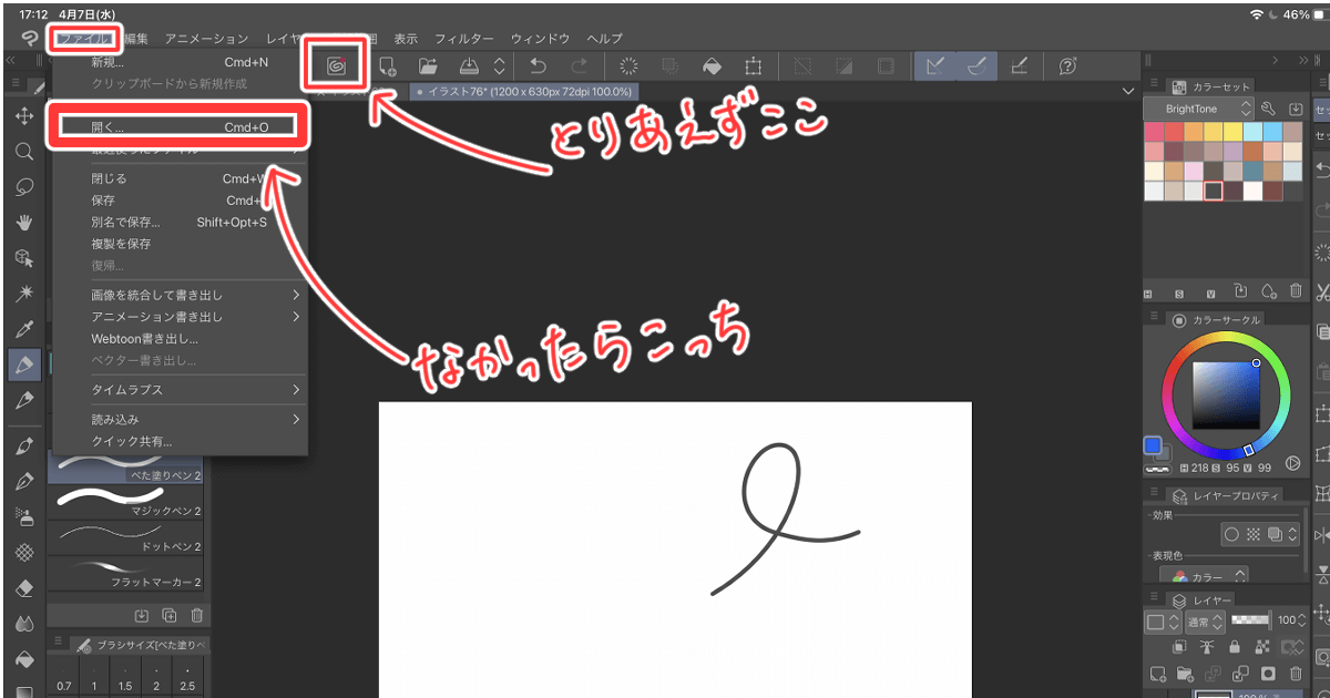 Ipadクリスタのデータの保存先は 選び方 開き方を画像付きで紹介 もめのへや