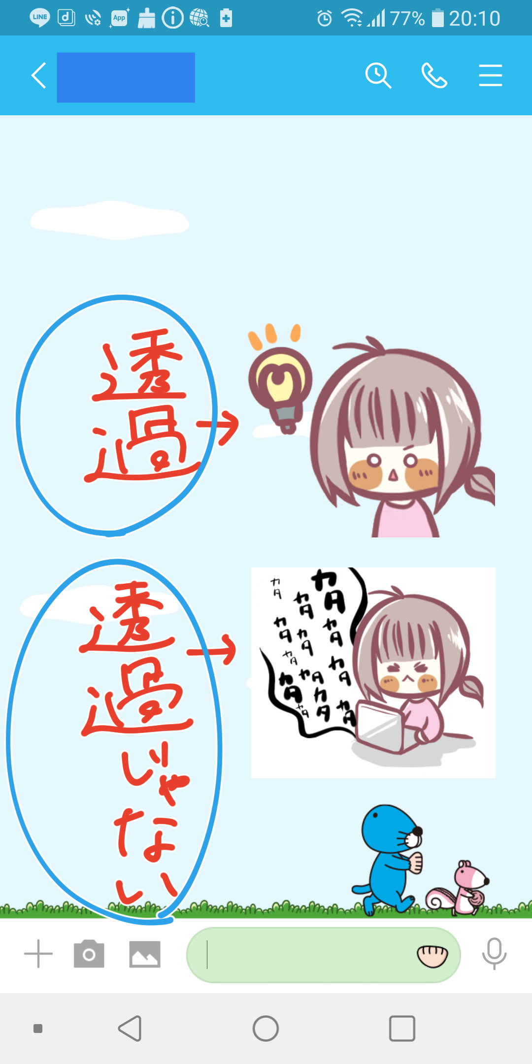 ＬＩＮＥスタンプで透過と透過じゃない画像を比較した画像