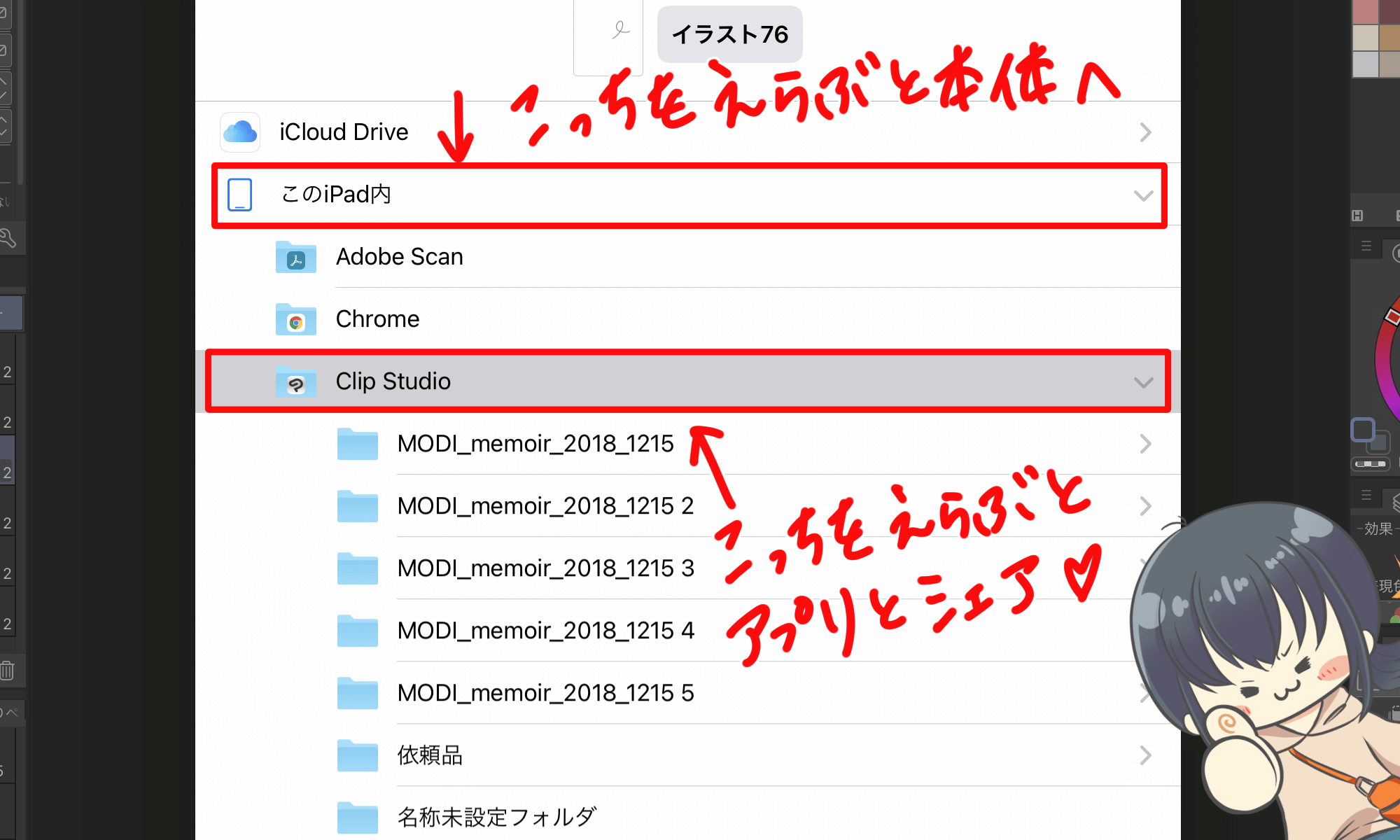 Ipadクリスタのデータの保存先は 選び方 開き方を画像付きで紹介 もめのへや