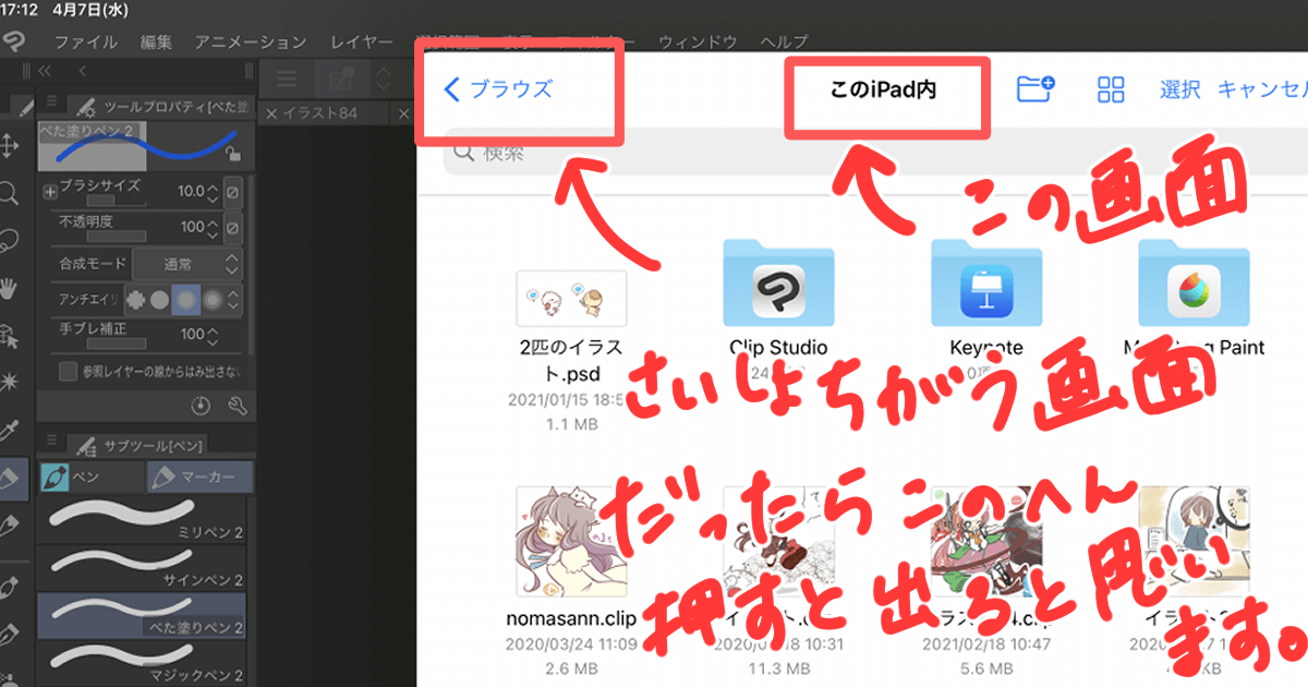Ipadクリスタのデータの保存先は 選び方 開き方を画像付きで紹介 もめのへや