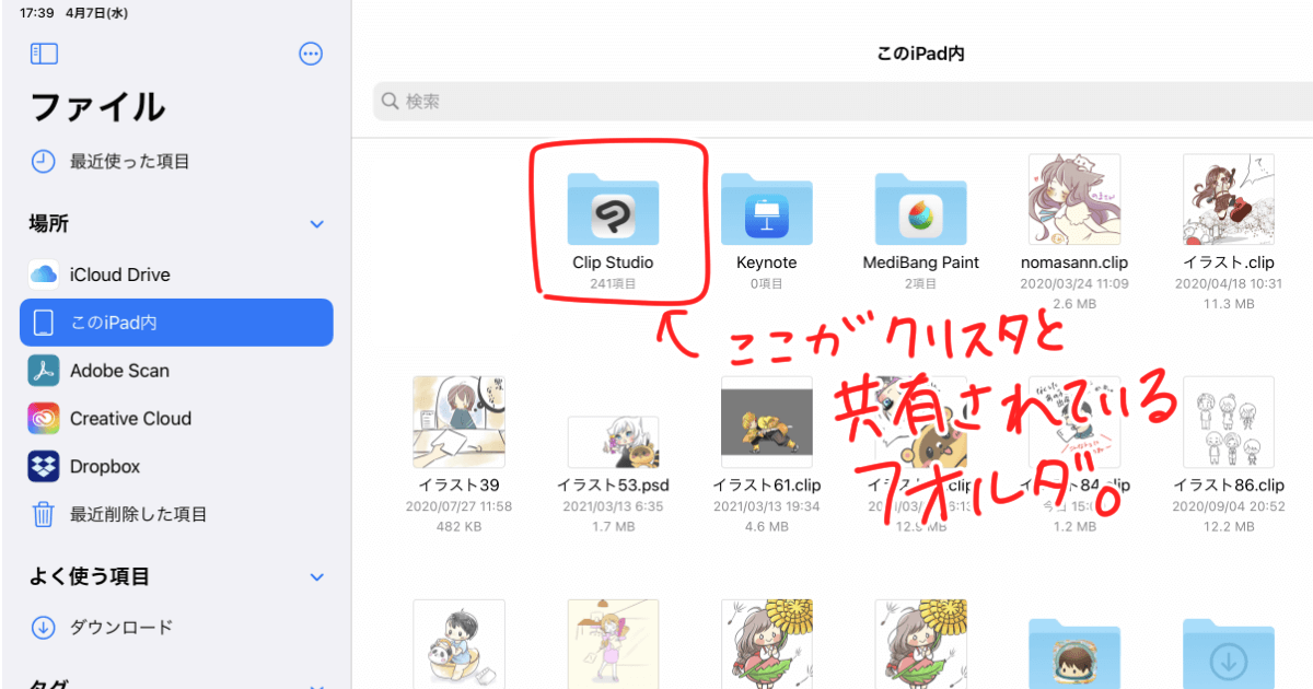 Ipadクリスタのデータの保存先は 選び方 開き方を画像付きで紹介 もめのへや