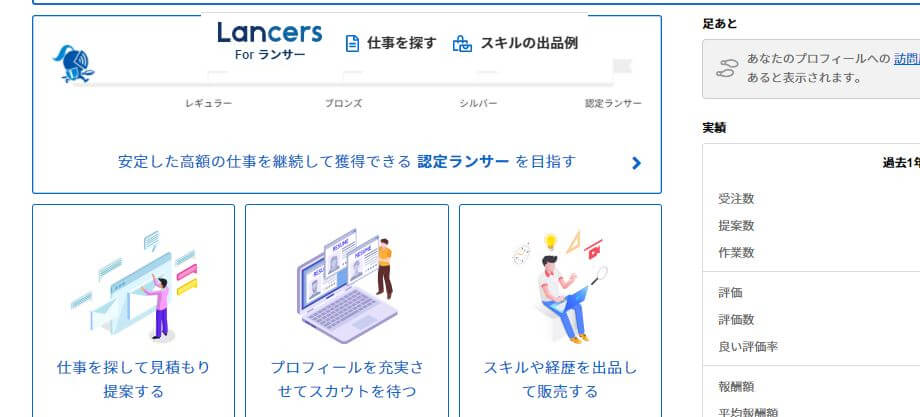 ランサーズトップ画面の画像